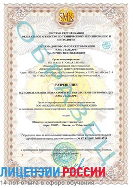 Образец разрешение Бор Сертификат ISO 14001